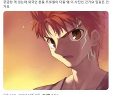 페이트)전세계 달빠를 소환해버린 글