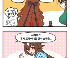 말딸)퍼피랑 쇼핑하는 시리우스 4컷.manhwa