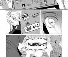 던전밥) 칠책이 마르실을 엘프 누나라고 부름