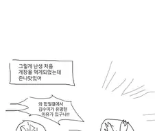 아버지가 간장게장 몰래 드시다 들키는 만화.manwha