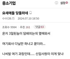 요새 애들 당돌하네