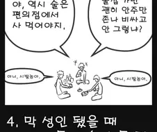 빠른년생 친구 공감만화