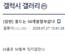 폴드는 50개월 할부 없냐?