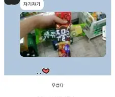 부부의 카톡