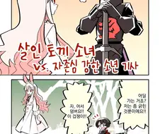 살인토끼랑 사이좋게 지내는 만화