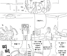 [말딸] 기동 주부 부르봉 꽁냥꽁냥 지옥.manhwa