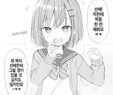 메스가키 후배 만화.manhwa