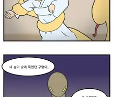 은혜를 못 갚는 까치 .manwha