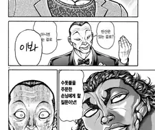 바키 잘 모르는데 이건 이상하게 좋더라