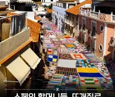 스페인 할머니들, 뜨개질로 폭염 5도나 낮췄다