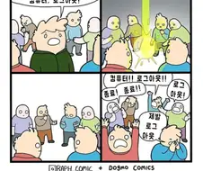 옆 사람이 갑자기 이렇게 외친다면..manga
