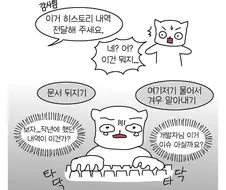 직장생활 암묵적인 룰 .manwha