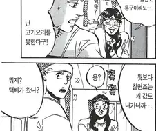 칠면조 구이를 먹고싶은 예수님.manga