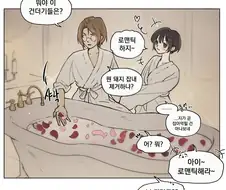 돼지잡내 제거하는 목욕.manhwa
