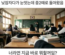 낮잠 자다 눈 떠보니.jpe