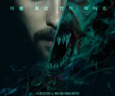 MCU)겨우 영화 한개 망힌걸로 호들갑은??