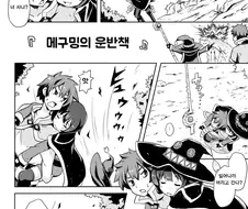 메구밍 만화