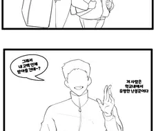 소꿉친구에게 금태양이 접근하는 만화.manwha