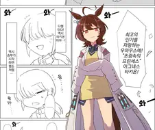 말딸, 번역) 졸린 타키온이 레이스 나가는 만화