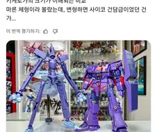 사이코건담 급 사이즈를 자랑하는 프라모델