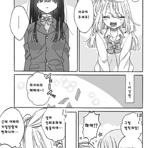 벌칙게임으로 레즈거짓고백하는 여고생 만화