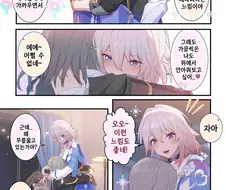 스타레일)백합 삼칠이랑 보비는 만화