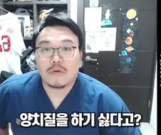 대체 뭣하러 양치질을 하냐