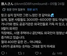 실제 일본은 3천만~6천만명밖에 안 남았다