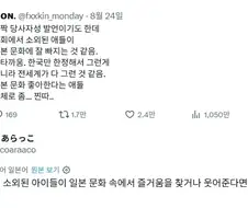 사회에서 소외된 애들이 일본문화 잘 빠지는 것 같음.jpg