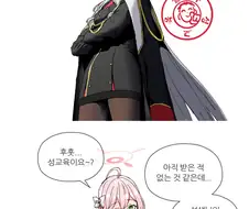 블루아카) 성교육 조사하는 센세 manhwa