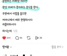 엄마는 아빠랑 싸우면 항상 아빠가 좋아하는 음식을 한다
