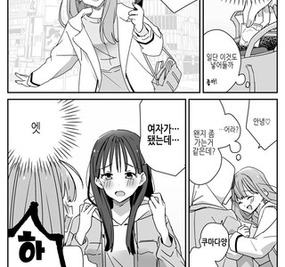 [백합]처음이라는 만화