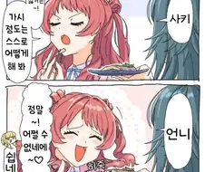 [@] 해 줘 언 니