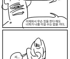 마왕에게 패한 용사가 공멸하는 만화.manwha