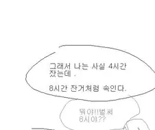 만화로 쉽게 배우는 상대성이론.MANGA