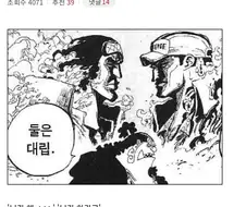 원피스) 아카이누와 아오키지 대결의 진실.manga