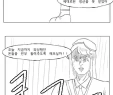트릭컬) 여왕과 빵집주인이 싸우는.manhwa