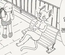 괜찮지 않은 만화