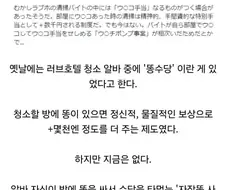 일본 러브호텔 청소 알바 똥수당.jpg