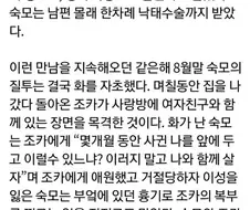 조카와 불륜이었던 숙모