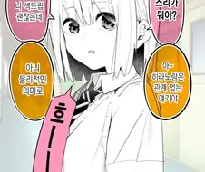 섹드립이 괜찮은 여자애.manhwa