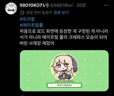 트릭컬) 글섭 만우절 반응