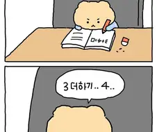 멋쟁이가 되기위해 노력하는 망곰이.manga