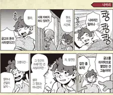 던전밥) 나마리가 라이오스 파티 나간 이유