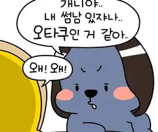 귀칼정도면 오타쿠아니야?.Manhwa