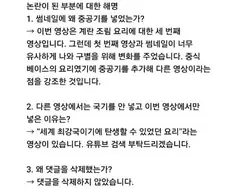 어느 요리유튜버가 화짱조몰이를 당했었던 이유