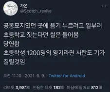 공동묘지 근처에 학교를 짓는 이유