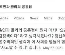 흑인과 콜라의 공통점