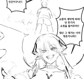 악마와 계약하는 만화.manhwa