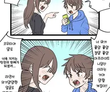 게임에서 만난 사람이 사실 남매였다.manga